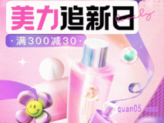 2024年淘宝美力追新日活动7月2日20点开启
