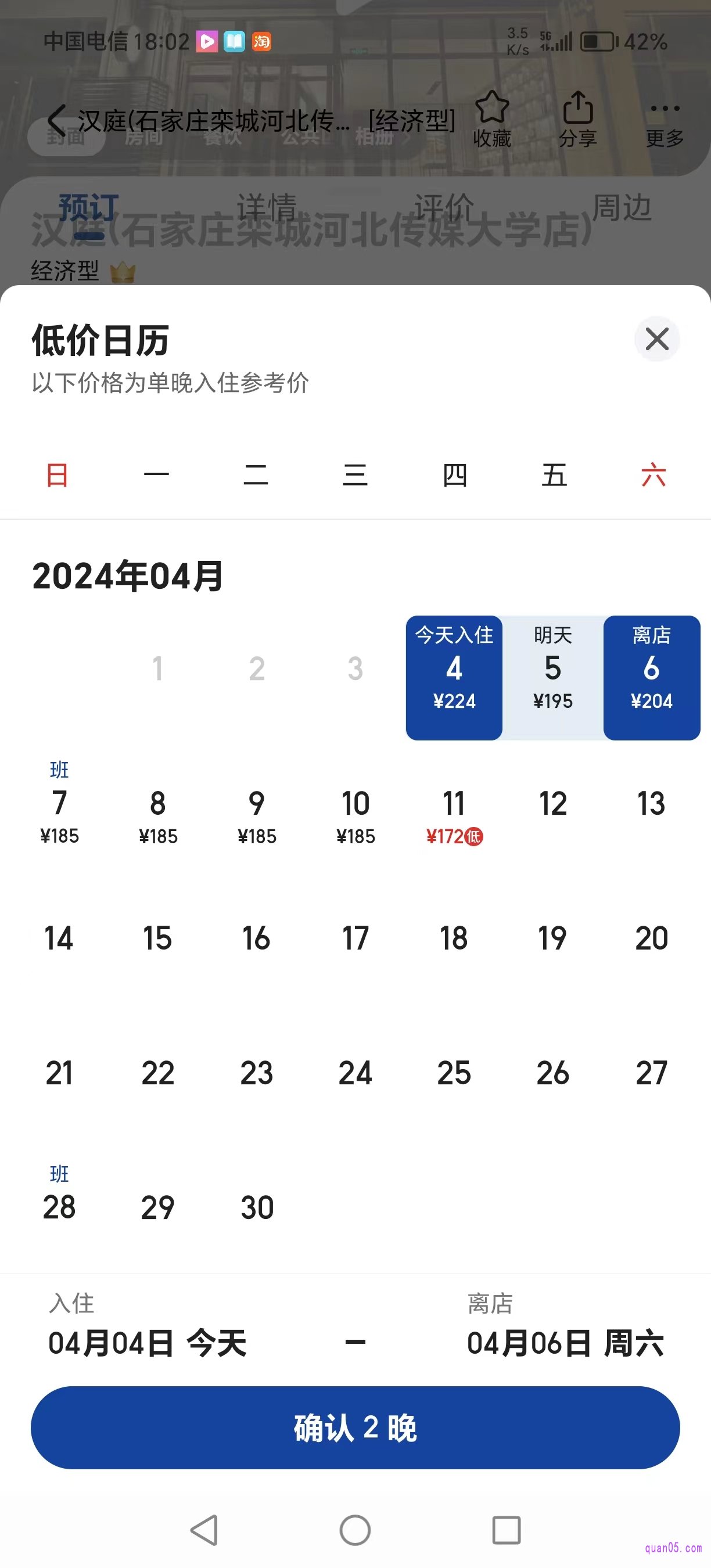 美团酒店店铺日历选择