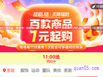 淘宝天降福利页面怎么打开