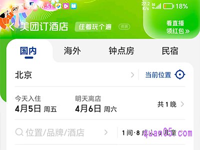 美团订酒店一个人能订几个房间