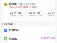 美团外卖如何付款