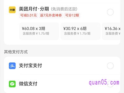 美团外卖如何付款