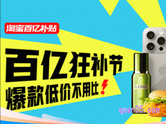 淘宝百亿补贴现在还能用吗