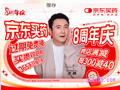京东买药8周年活动怎么参加