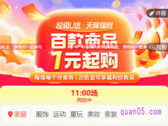 淘宝现在还有天降福利活动吗