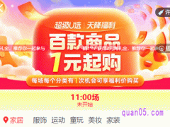 淘宝天降福利几号结束活动