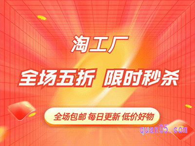 淘工厂每天都有半价活动吗