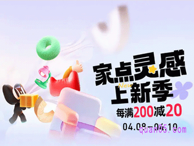 淘宝家点灵感是什么活动