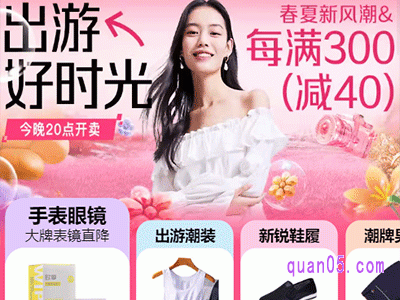 天猫新风潮4月11日有活动吗