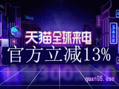 2024年淘宝418购物节官方立减多少