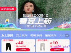 2024年天猫新风潮服饰天降券发放时间