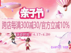 2024年淘宝亲子节是哪一天开始的