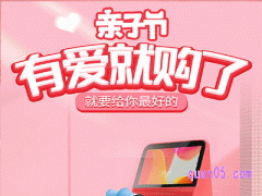 2024年天猫亲子节几号开始活动