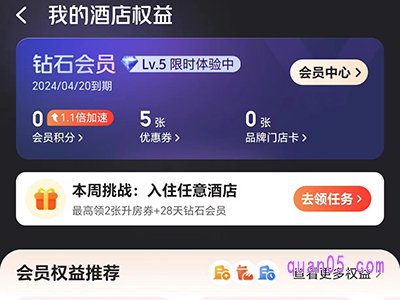 美团酒店钻石会员体验卡弹窗错过了,从哪里找