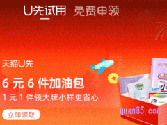 淘宝怎么进入天猫u先活动页面