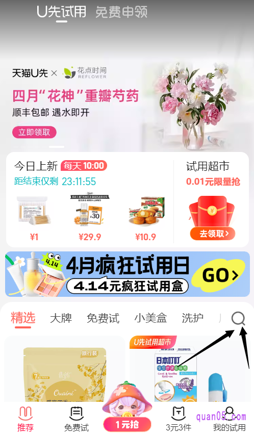 我们通过上面的活动入口,进入天猫u先活动页面,即可找到搜索入口