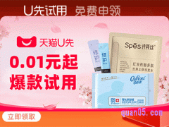 淘宝的天猫u先试用在哪里