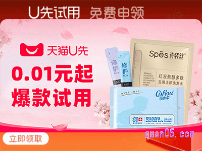 淘宝的天猫u先试用在哪里