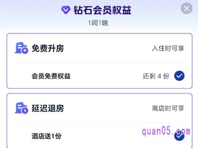 美团酒店钻石会员延迟退房怎么弄