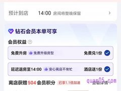 美团酒店会员延迟退房每家都可以吗