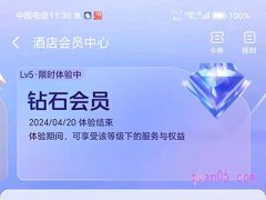 美团酒店会员可分几个等级