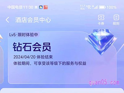 美团酒店会员可分几个等级