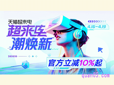 2024年天猫超来电几号结束活动