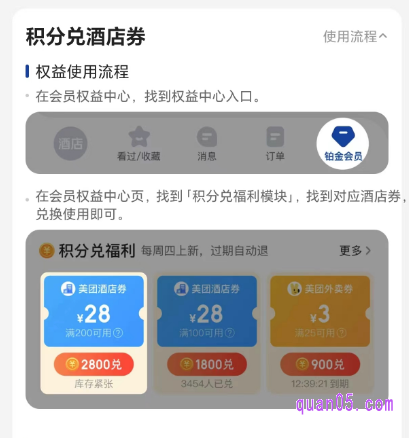 积分兑酒店券