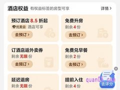 美团订房显示黄金会员怎么回事