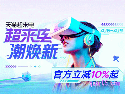 4月天猫有家电活动吗
