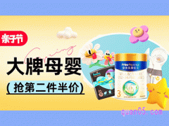 淘宝亲子节哪些产品有优惠活动