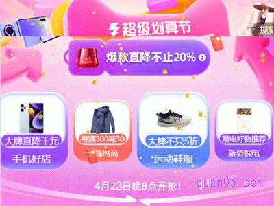 淘宝五一大促今晚几点开始活动