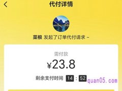 美团外卖如何让人代付