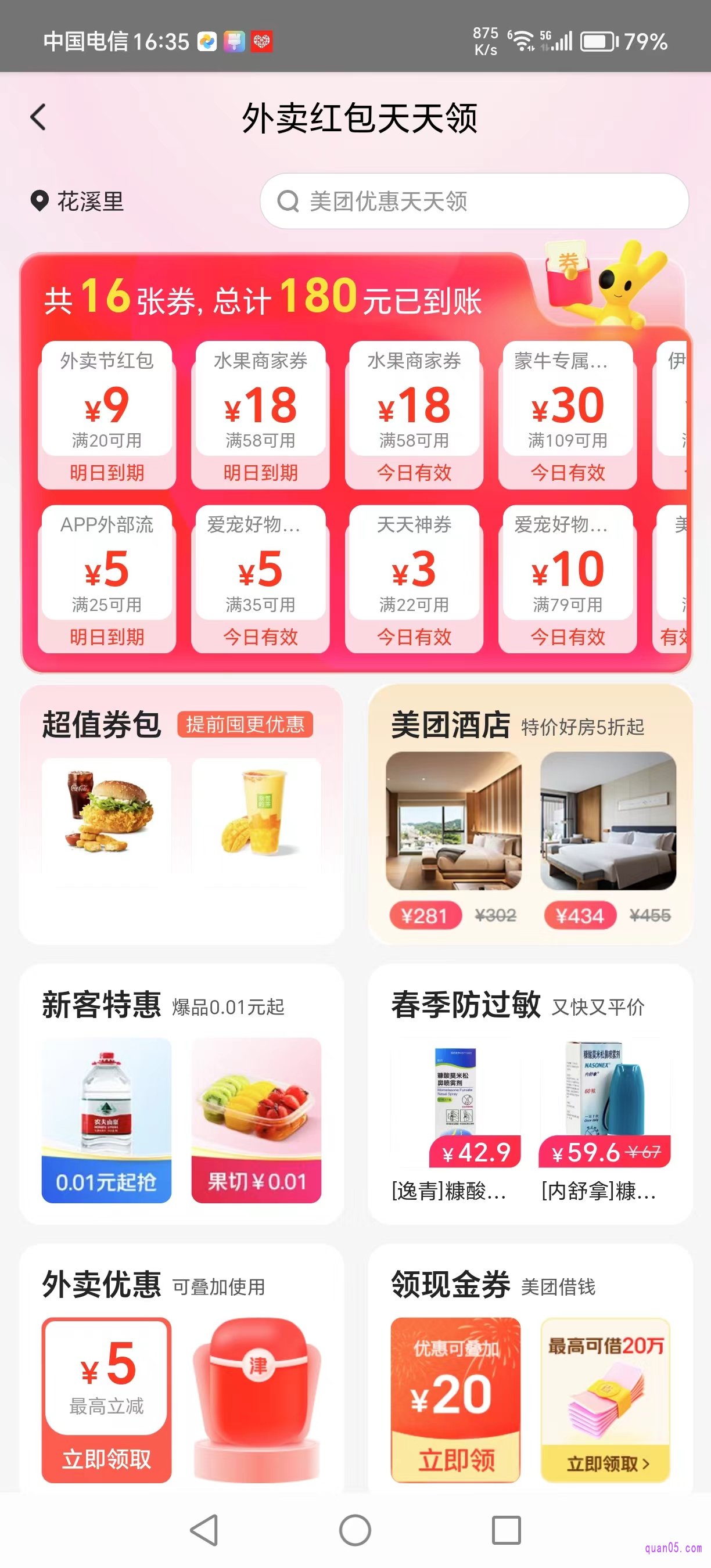 美团外卖红包天天领活动页