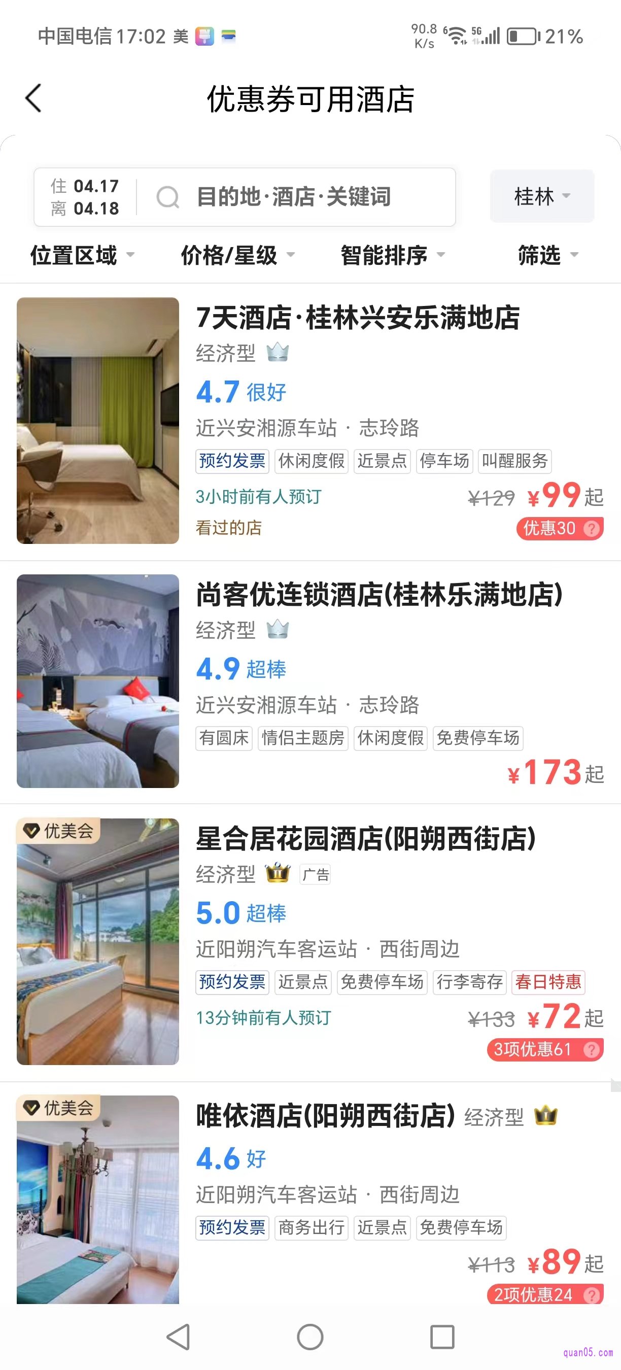 美团优惠券可用的商家页面