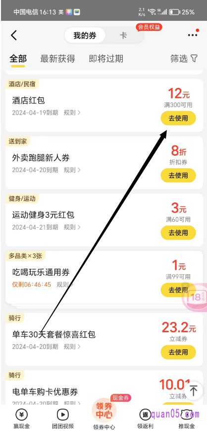美团“我的券”页面