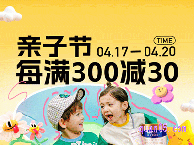 2024淘宝亲子节满减多少