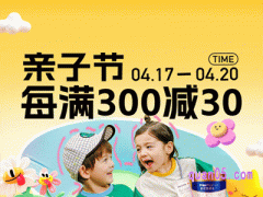 2024年天猫几号开始亲子节活动