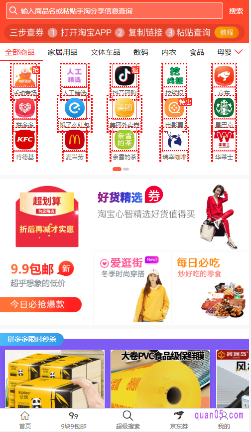 我们点击上面的链接,就能直接进入券零五优惠券网,即可在网站上查看和领取天猫粉丝福利购优惠券了