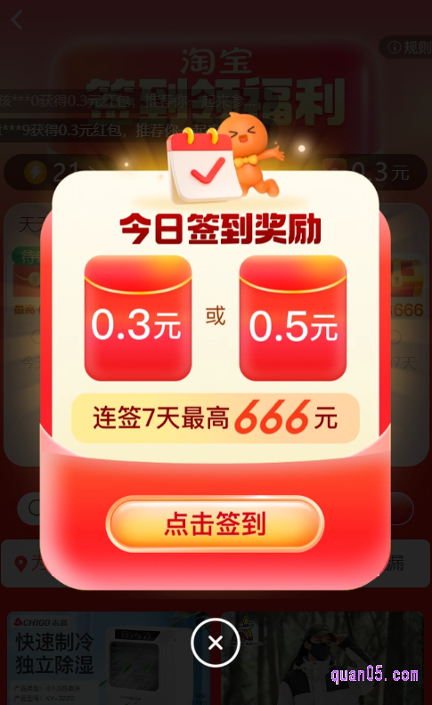 我们点击链接，就能通过页面上的活动入口，直接进入淘宝签到领福利活动页面