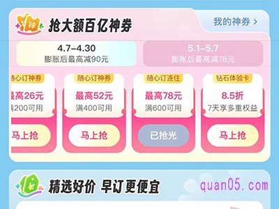 美团酒店钻石会员体验卡免费领取