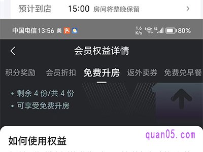 美团酒店免费升房直接说嘛,是真的吗