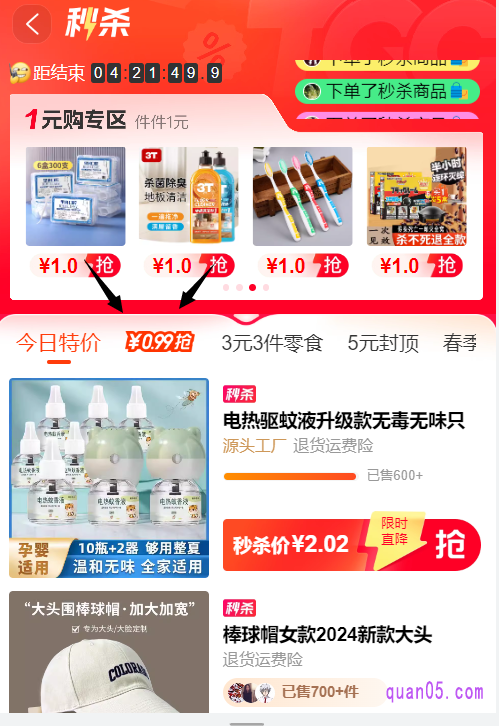 我们只需点击上面的链接,就能根据页面上的活动入口,直接进入淘工厂的限时秒杀会场