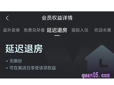 美团酒店延迟退房是免费的吗
