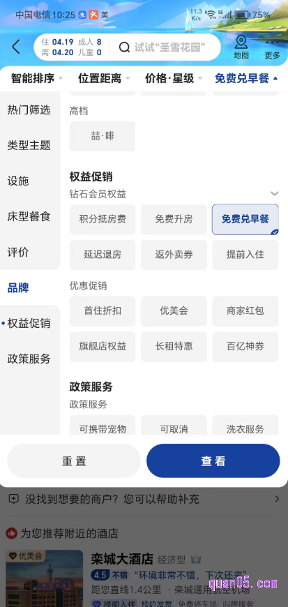 美团酒店频道搜索订酒店