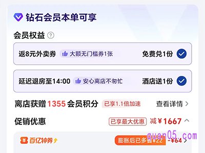 美团酒店延迟退房权益可以延迟多久