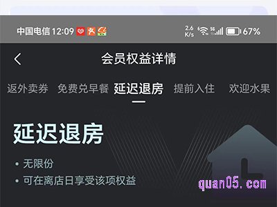 美团会员延迟14点退房在哪看