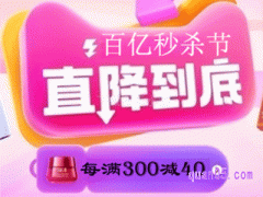 今年淘宝五一满减活动有哪些优惠