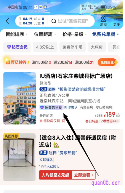 美团酒店频道列表页