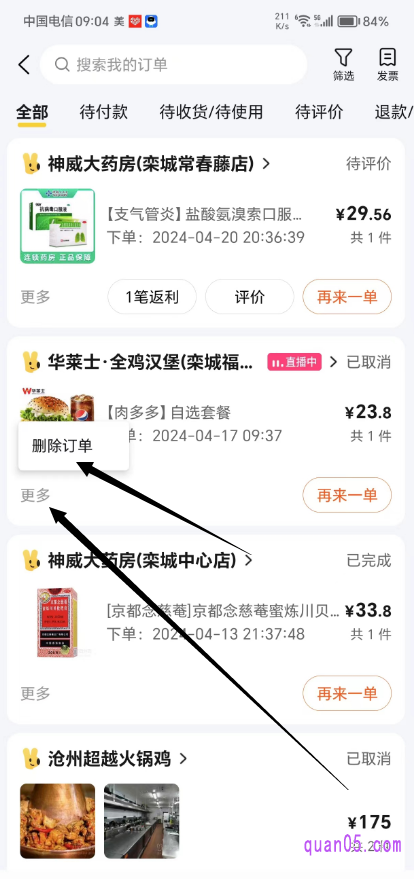 美团订单列表页面